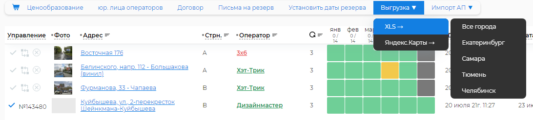 Выгрузка адресных программ в xls